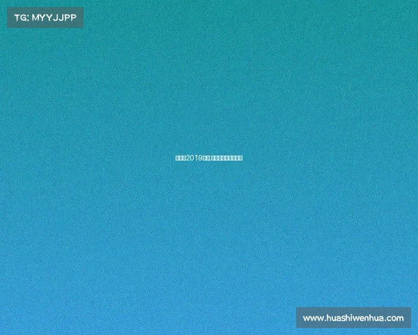 帕奎奥2019赛事;帕奎奥比赛视频回放