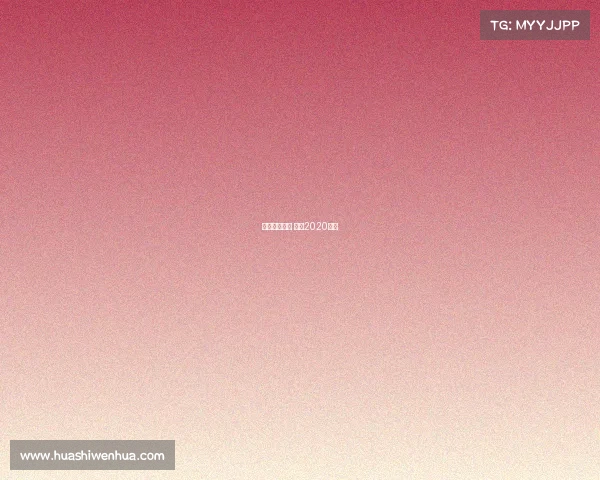 伍兹最新赛事 伍兹2020战绩